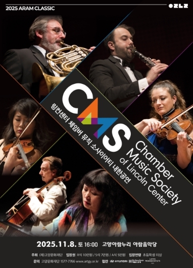링컨센터 체임버 뮤직 소사이어티 내한공연 포스터 