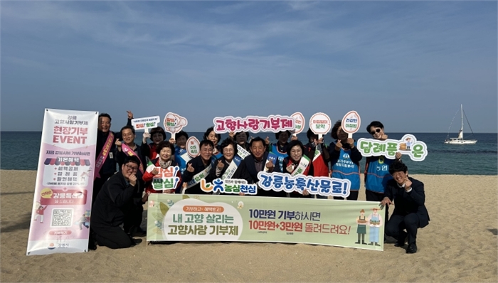 강릉시·농협, 제17회 강릉커피축제 고향사랑기부제 홍보 캠페인 전개