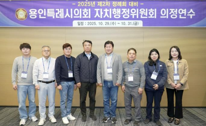 자치행정위원회 의정연수에 참석한 의원들이 기념촬영을 하고 있다.