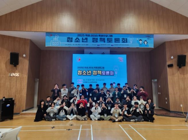  2025 학생 리더십 특별프로그램-청소년 정책토론회’실시