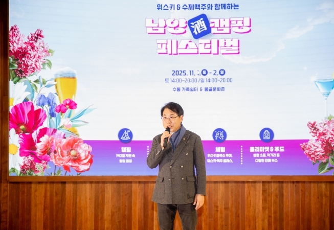 ‘남양酒 캠핑 페스티벌’개막식