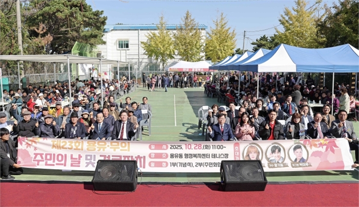 제23회 용유·무의 주민의 날 및 경로잔치 성황리 개최