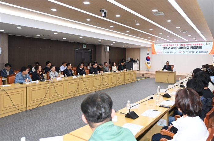 연수구, 위생단체협의회 창립총회 