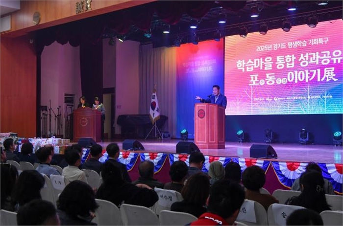 경기도 평생학습기회특구 학습마을 통합 성과 공유회