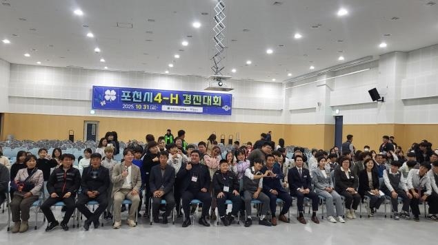 포천시, 제65회 4-에이치(H)경진대회 성황리 개최
