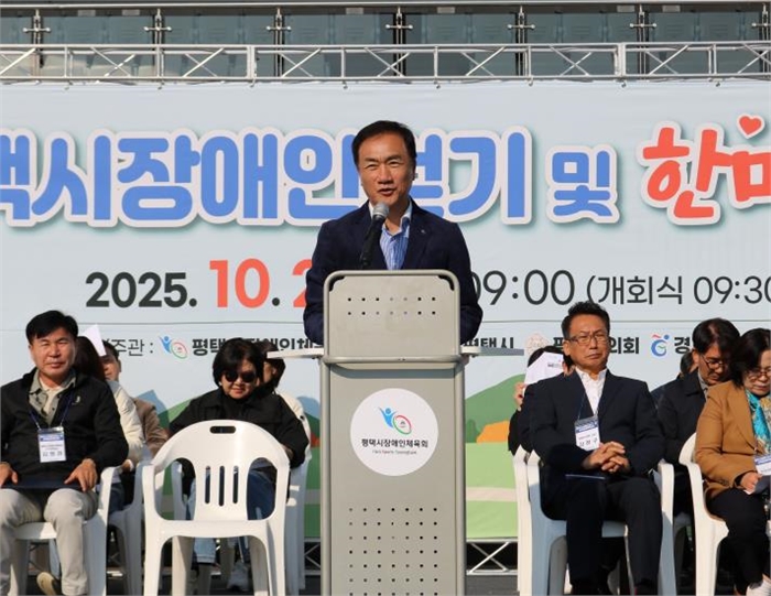 ‘2025 평택시장애인 걷기 및 한마음체육대회’ 성황리 개최