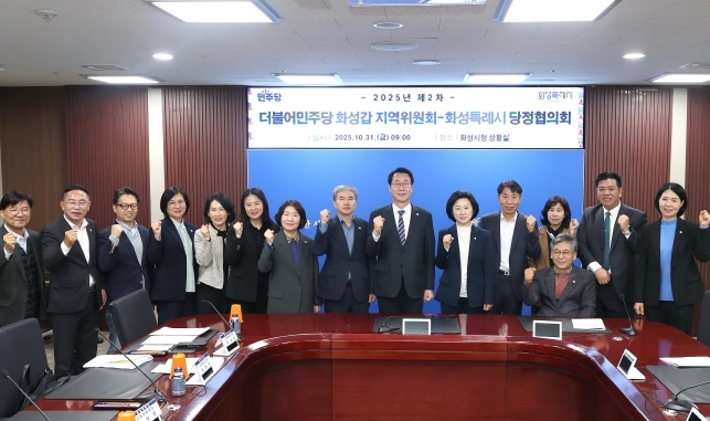 화성특례시 당정협의회