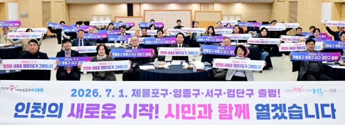 유정복 인천광역시장이 3일 시청 대회의실에서 열린 '인천광역시 행정체제개편' 시민소통협의체 전체회의에서 기념촬영을 하고 있다.