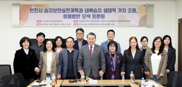 인천시의회, 수도권매립지 인근 안암호의 생태적 가치 재조명 및 향후 보전 방향 논의