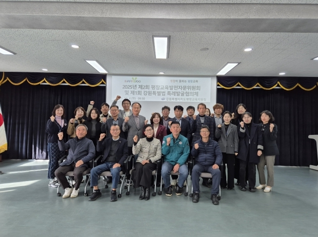 2025년 제2회 평창교육발전자문위원회 및 제1회 강원특별법 특례발굴협의체 회의 개최