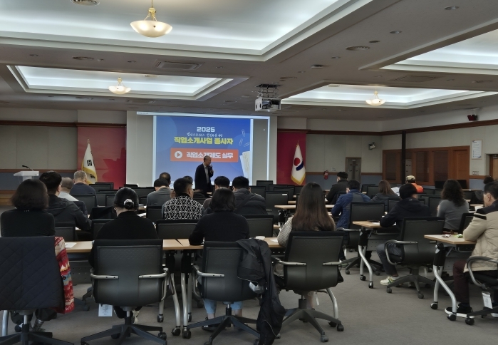 강릉시, 직업소개소 대표자 및 종사자 교육 실시