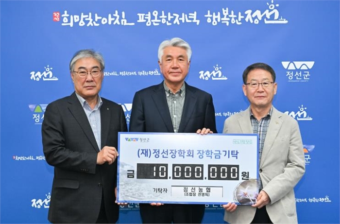 정선농협, 정선장학회 장학금 기탁