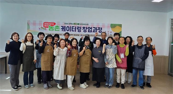 삼척시, 귀농귀촌 특화 ‘농촌케이터링창업과정’ 개강