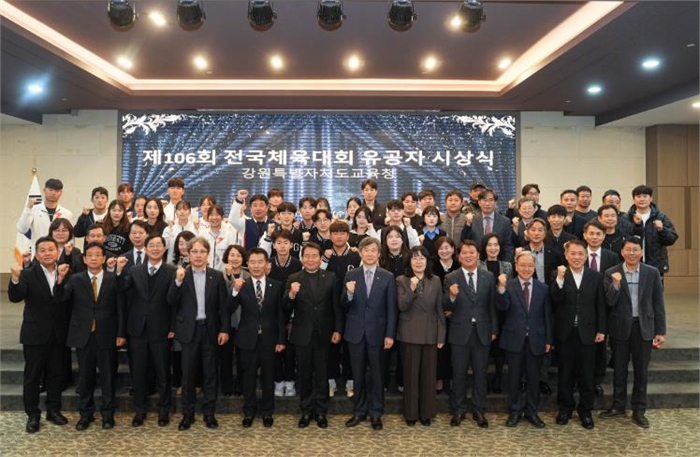 강원특별자치도교육청  제106회 전국체육대회 유공자 간담회 개최