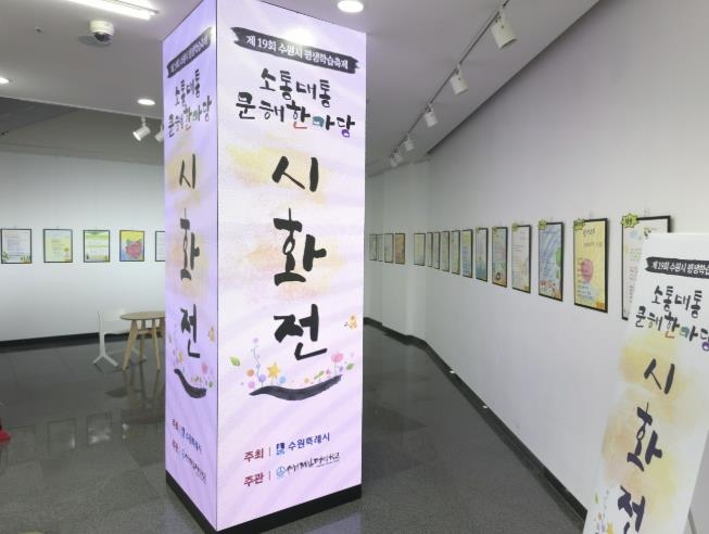 수원시 팔달구, '수원제일평생학교 어르신 시화전' 개최... 삶의 울림 선사