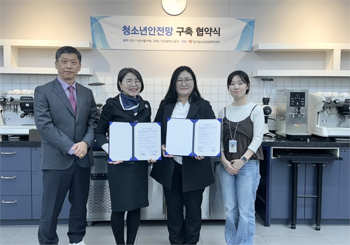 동구 청소년상담복지·학교밖청소년지원센터, 인천산업정보학교와 업무 협약 체결