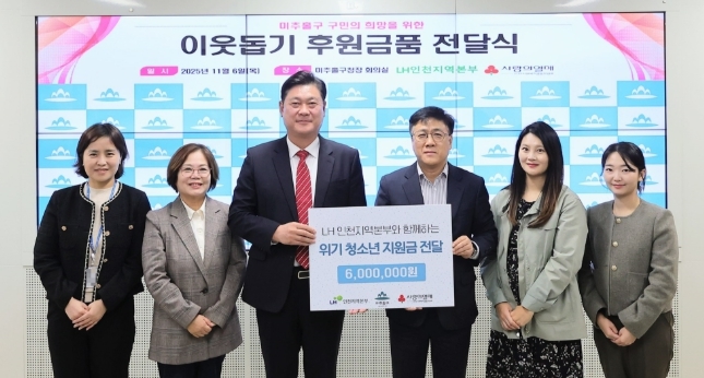 한국토지주택공사(LH) 인천지역본부로부터 아동복지시설 지원을 위한 온누리상품권 600만 원 전달
