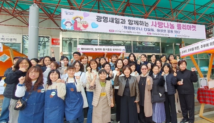 6일 광명시여전비전센터 1층 앞마당에서 '2025년 광명새일과 함께하는 사랑나눔 플리마켓'을 진행하고 기념사진을 촬영하고 있다.