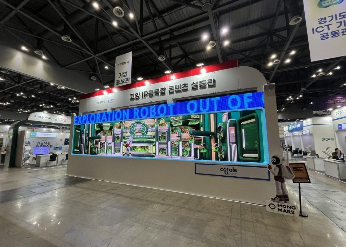 고양 IP융복합 콘텐츠 실증관 