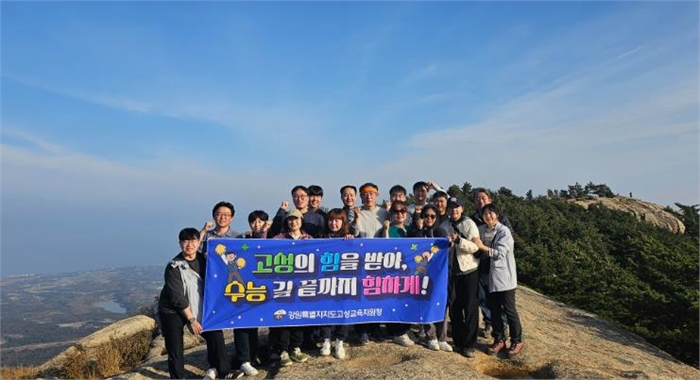 고성교육지원청, 화암사에서 수능 성공 기원 행사 열어