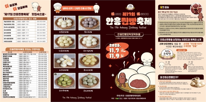 안흥찐빵리플릿