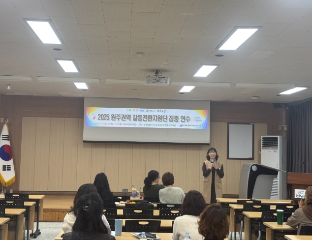 원주권역 갈등전환지원단 집중 연수 