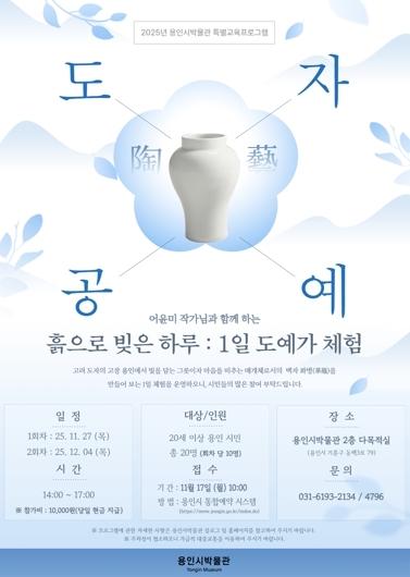 1일 도예가 체험 프로그램 포스터