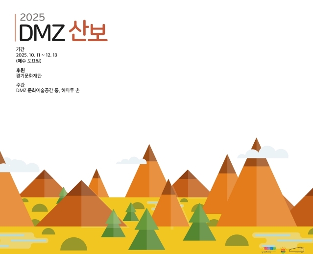 포스터(DMZ-산보)