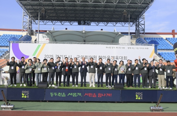 경기도 시군의회, 동두천에서 한마음으로 뛰었다!