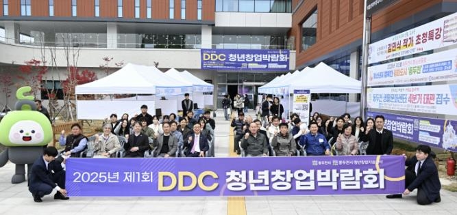 동두천시 청년창업지원센터, 제1회 DDC 청년창업박람회 개최