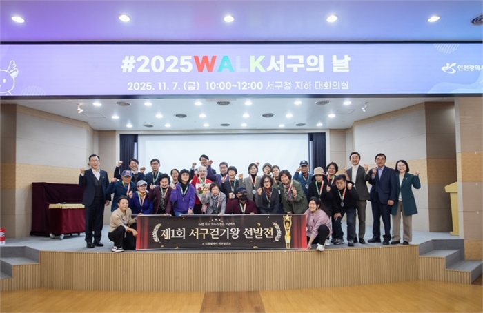 인천 서구, ‘#2025WALK서구의 날’ 행사 성료