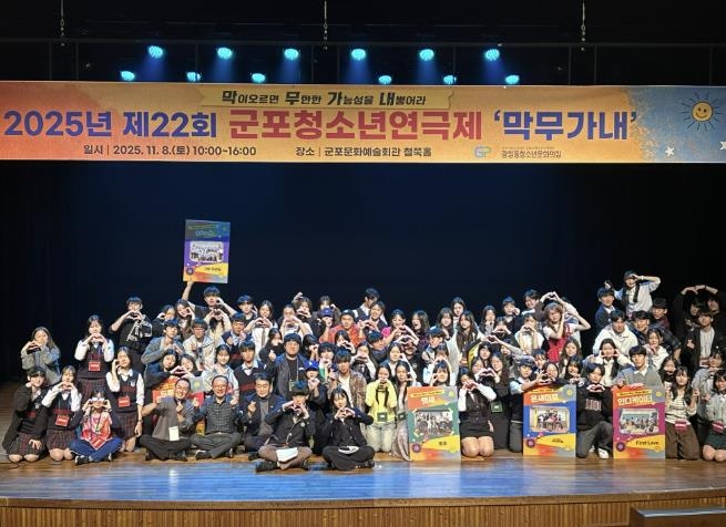 군포시청소년재단  '청소년들이 직접 만든 무대' 제22회 군포청소년연극제 '막무가내' 성황리 개최