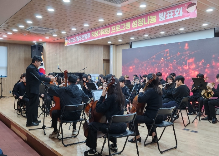 동두천양주교육지원청, 「2025 학생기획형 프로그램 성장나눔 발표회」개최