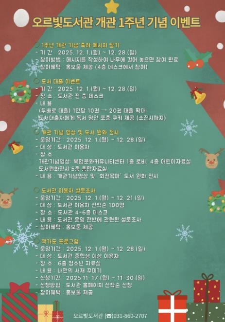 책과 음악, 체험이 함께하는 동두천시 오르빛도서관 개관 1주년 행사 개최