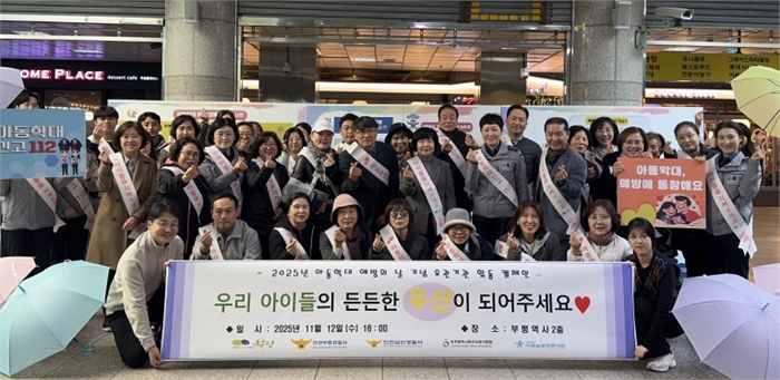 ‘우리 아이들의 '든든한 우산'이 되어주세요’ 부평구, 아동학대 예방의 날 기념 유관기관 합동 캠페인 진행