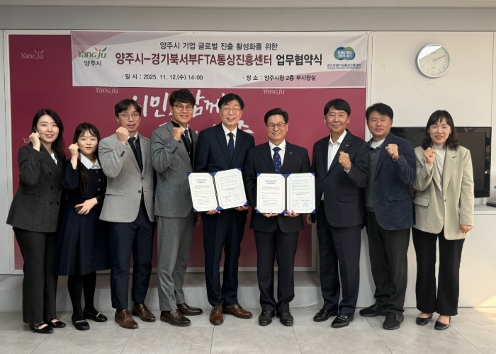 양주시, 경기북서부FTA통상진흥센터와 수출 활성화 업무협약 
