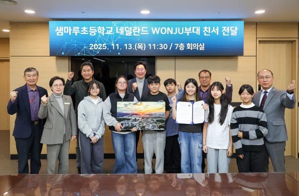 원주시, 샘마루초 학생대표단 통해 네덜란드 'WONJU' 중대에 감사 서한 전달