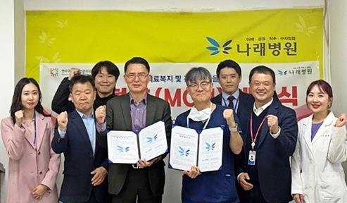 연수구시설안전관리공단–나래병원, ‘직원 건강증진 MOU’ 체결… 지역 의료복지 협력 강화