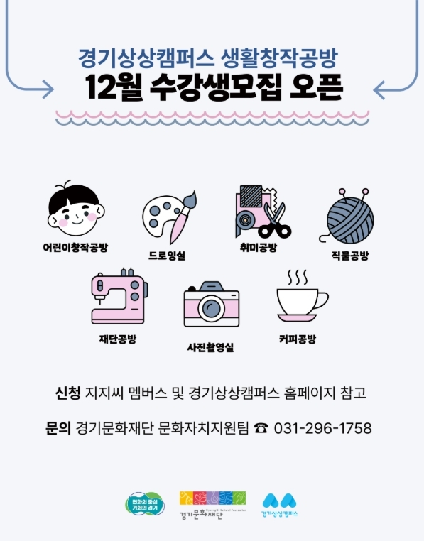 생활창작공방 12월 포스터