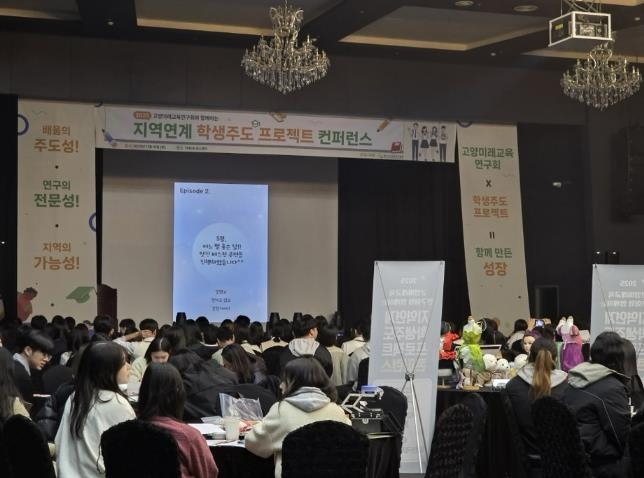 고양교육지원청, '고양미래교육연구회와 함께하는 학생주도 프로젝트 콘퍼런스' 개최