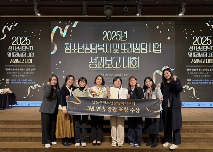 남동구 청소년상담복지센터, 3년 연속 성평등가족부장관 표창 수상
