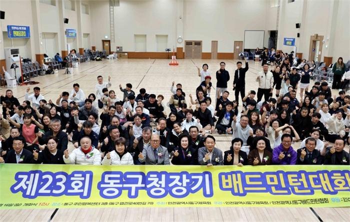 인천 동구, 제23회 동구청장기 배드민턴대회 개최