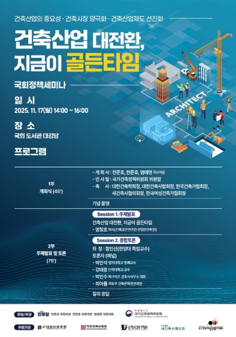 '건축산업 진흥을 위한 세미나' 포스터