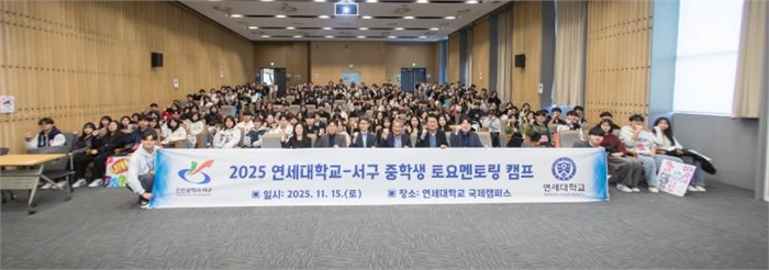 인천 서구, ‘연세대와 함께하는 중학생 토요멘토링 캠프’ 성료