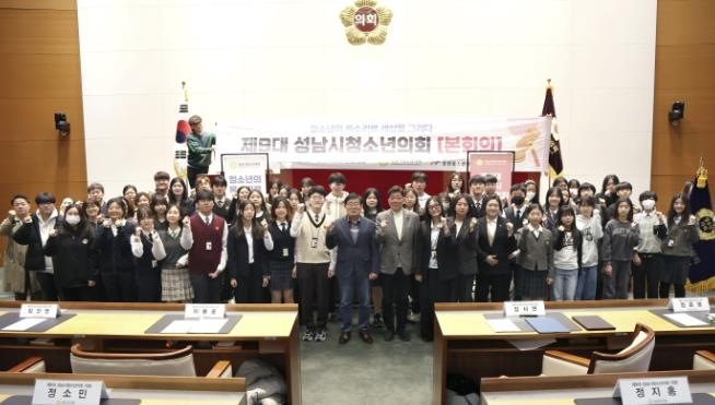 성남시의회, 제9대 성남시청소년의회 본회의 참석