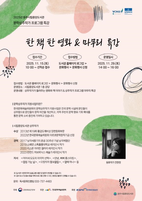 문학상주작가 마무리 특강 안내문