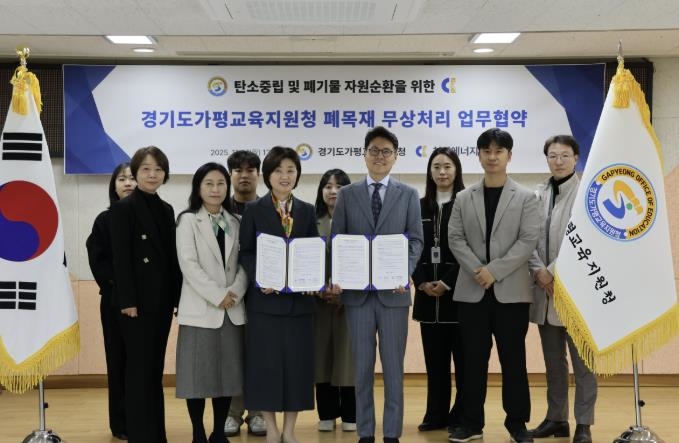 폐목재가 지구를 살리는 에너지로! 가평교육지원청, ESG 경영 실천 기대