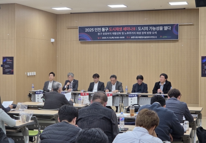 인천 동구,‘도시재생 세미나Ⅱ: 도시의 가능성을 열다’개최