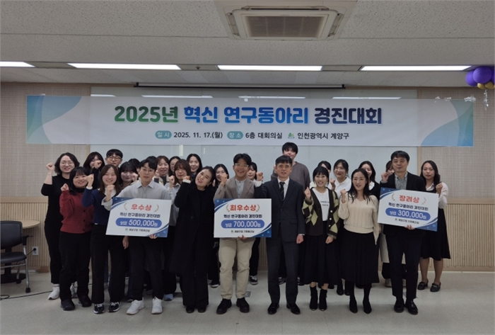 계양구, 2025년 혁신 연구동아리 경진대회 개최