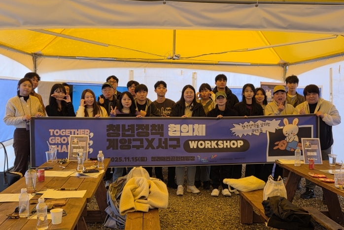 계양구, ‘2025년 청년네트워크 연합 워크숍’ 개최